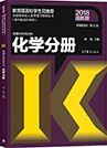 2018年上海市成人高考高起点化学考试教材(图1)