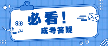 上海黄浦区成考一般是怎么上课的?