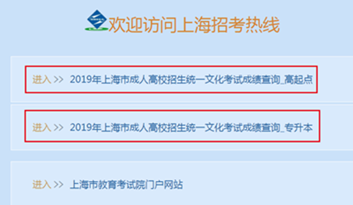 2019年上海静安区成人高考成绩查询入口