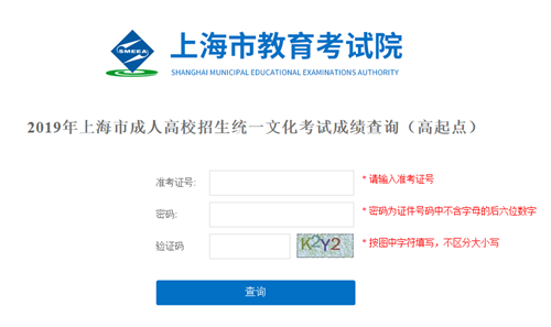 2019年上海浦东新区成人高考成绩查询入口