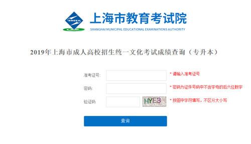 2019年上海浦东新区成人高考成绩查询入口