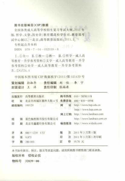 全国各类成人高等学校招生专科起点升本科“哲学、文学、历史学”考试大纲(图2)