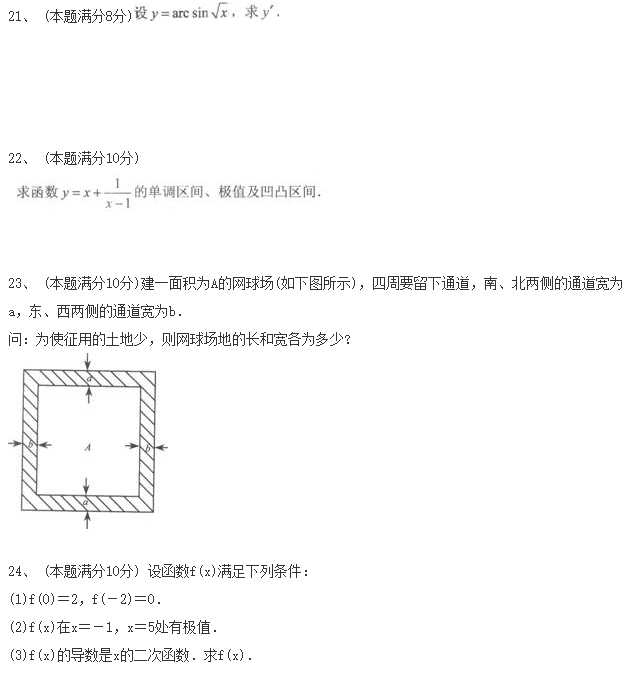 2020年上海市成考专升本《高等数学二》强化试题四(图1)