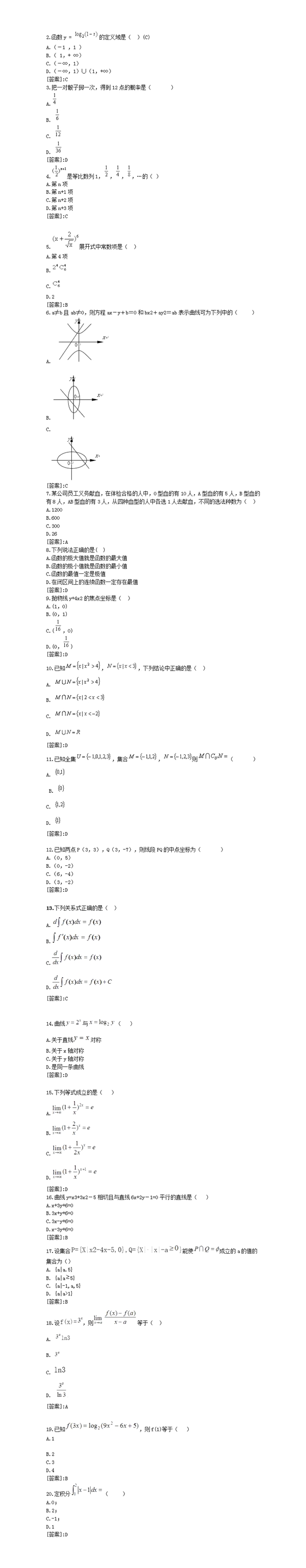 2020成人高考高升本《理科数学》精选试题（三）