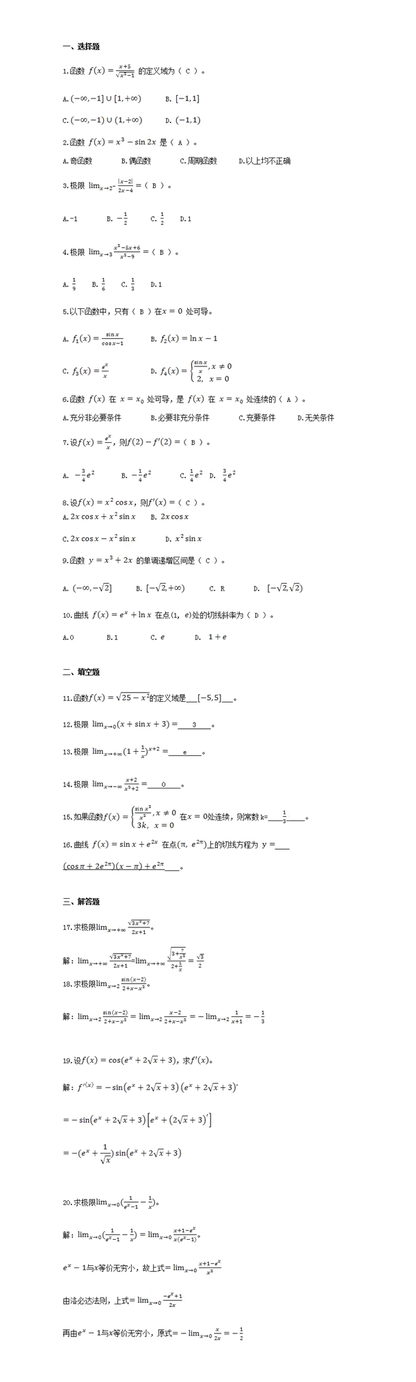 2020成人高考高升本《理科数学》精选试题（四）