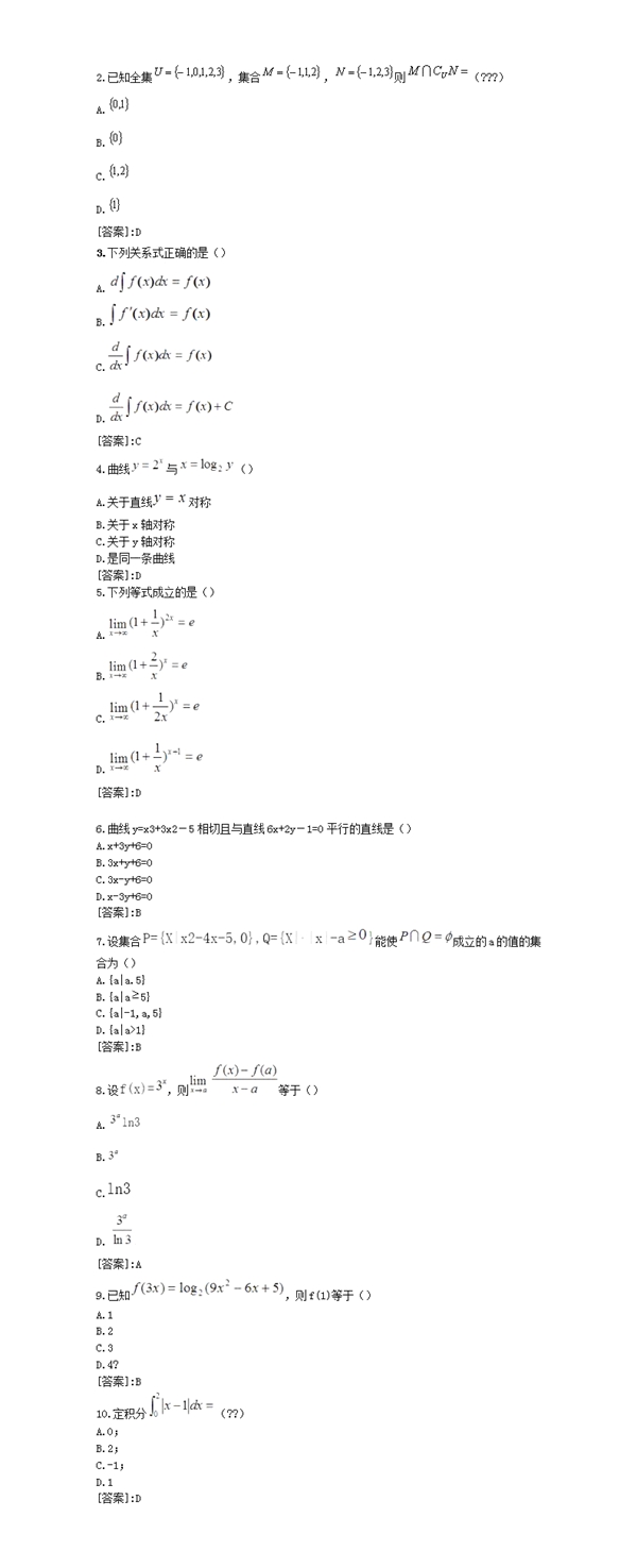 2020成人高考高升本《理科数学》精选试题（五）