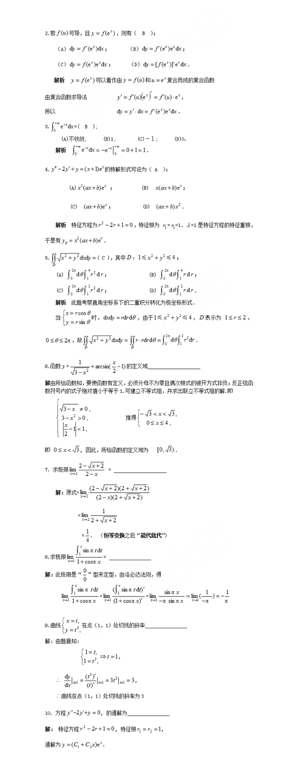 2020成人高考高升专《文科数学》练习及答案（五）