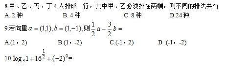 2020年成人高考高起点文科数学备考试题