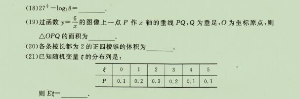 2020成人高考高起点《理科数学》强化试题二(图3)