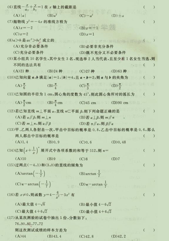 2020成人高考高起点《理科数学》强化试题一(图2)