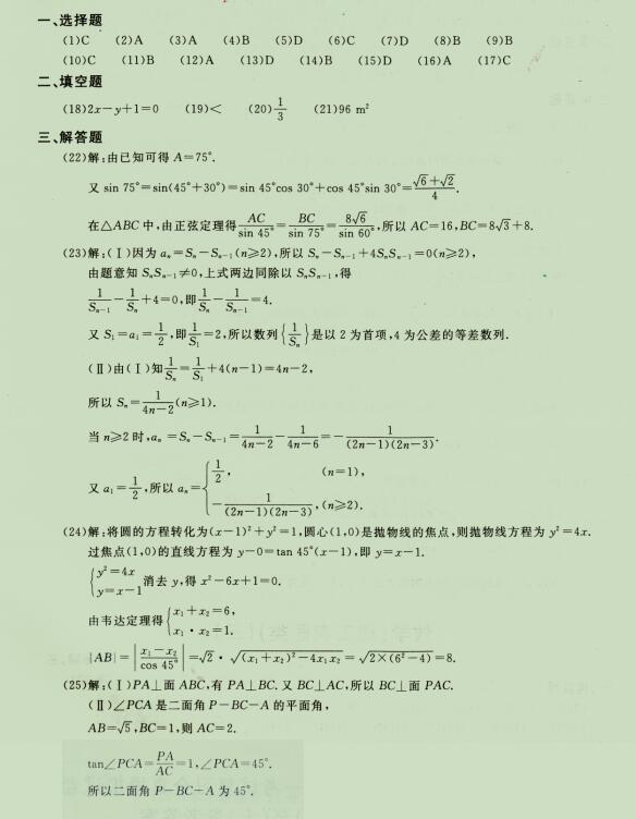 2020成人高考高起点《理科数学》强化试题一(图5)