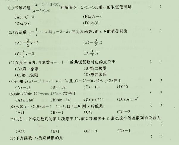 2020成人高考高起点《理科数学》强化试题七(图1)