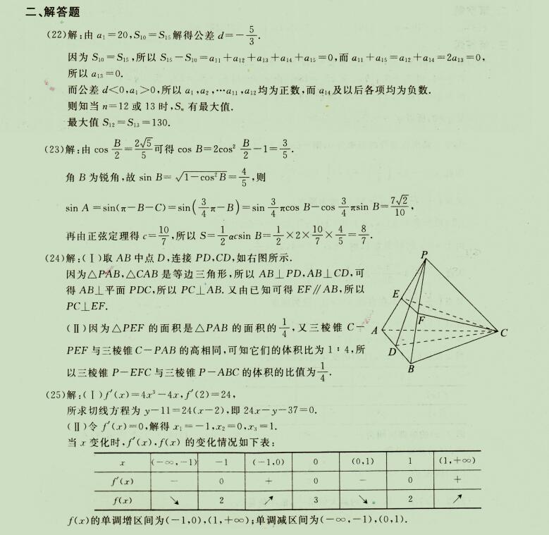 2020成人高考高起点《理科数学》强化试题九(图4)