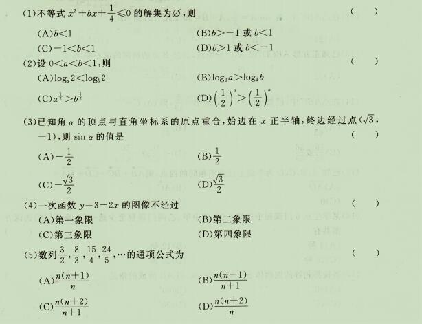 2020成人高考高起点《理科数学》强化试题十(图1)