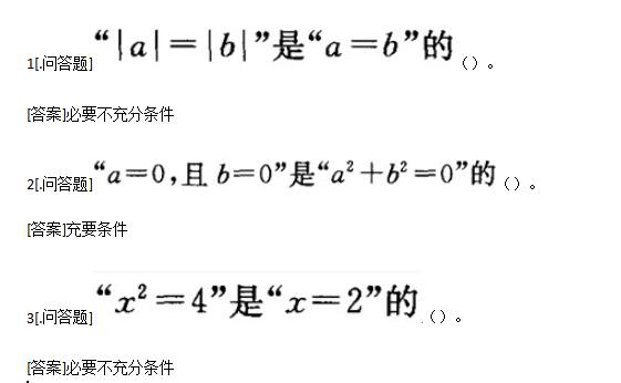 2020成考高起点《文科数学》练习题：集合和简单逻辑(图2)