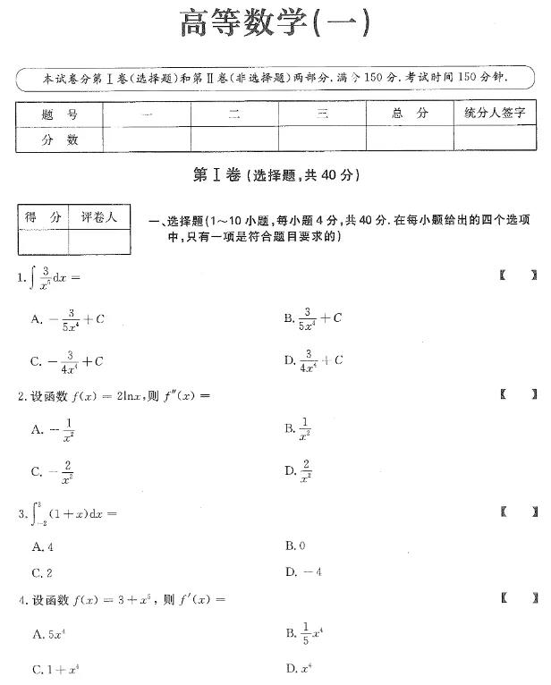 2020年上海成人高考《高等数学（一）》试卷及详细答案解析1