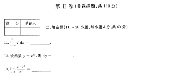 2020年上海成人高考《高等数学（一）》试卷及详细答案解析3