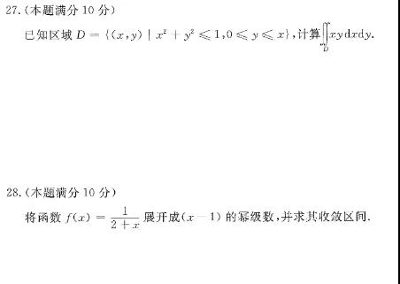 2020年上海成人高考《高等数学（一）》试卷及详细答案解析6