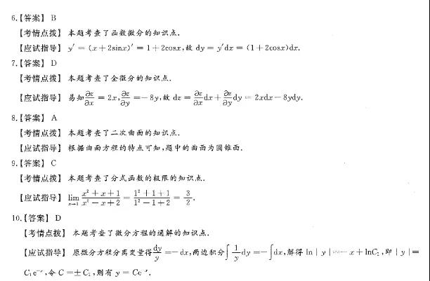 2020年上海成人高考《高等数学（一）》试卷及详细答案解析8