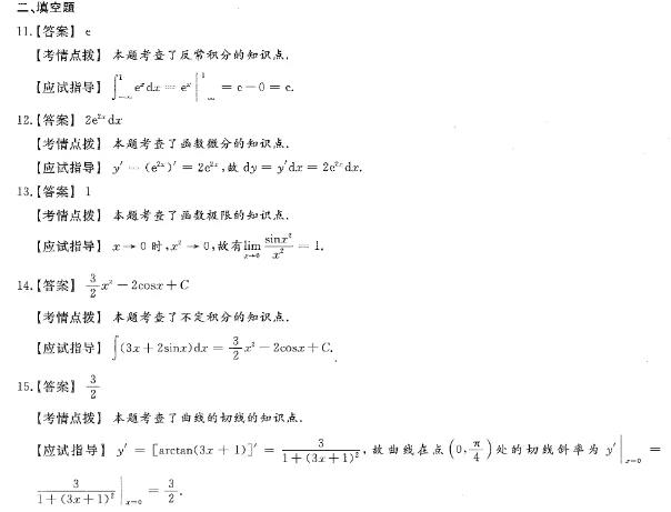 2020年上海成人高考《高等数学（一）》试卷及详细答案解析9