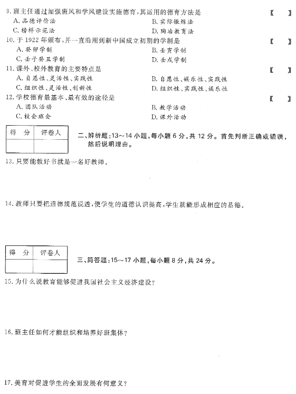 2020年上海成考专升本《教育理论》真题及答案解析2