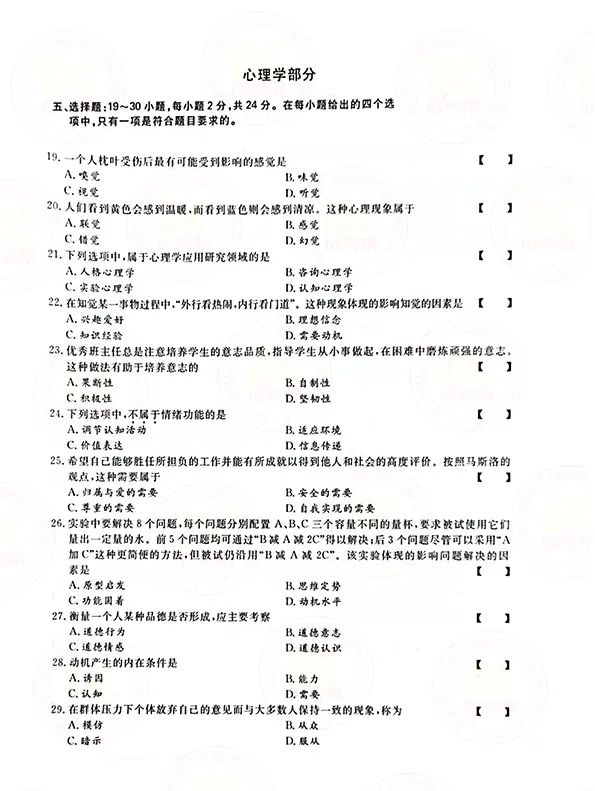 2021年上海成人高考专升本教育理论考试真题及答案解析4