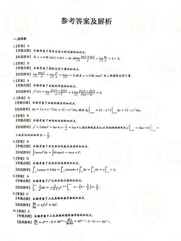2021年上海成人高考专升本高数（一）考试真题及答案解析6