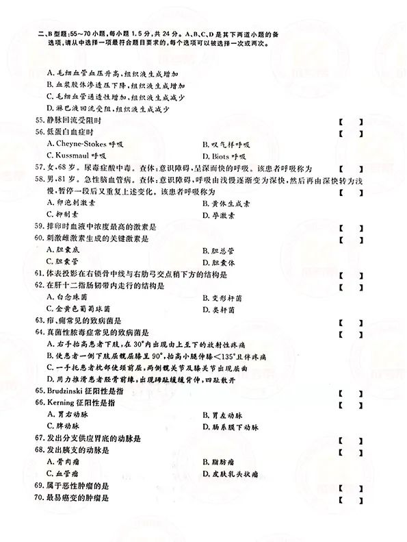 2021年上海成人高考专升本《医学综合》考试真题及答案6