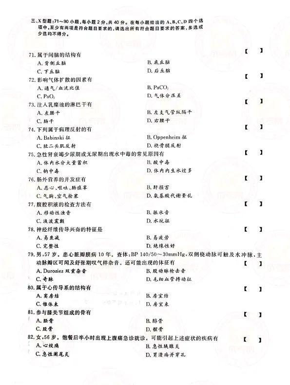 2021年上海成人高考专升本《医学综合》考试真题及答案3