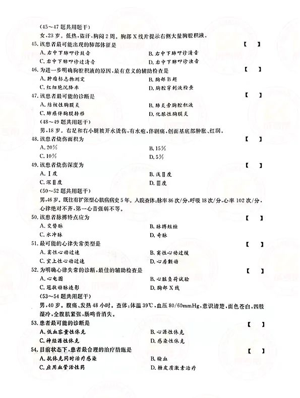 2021年上海成人高考专升本《医学综合》考试真题及答案5