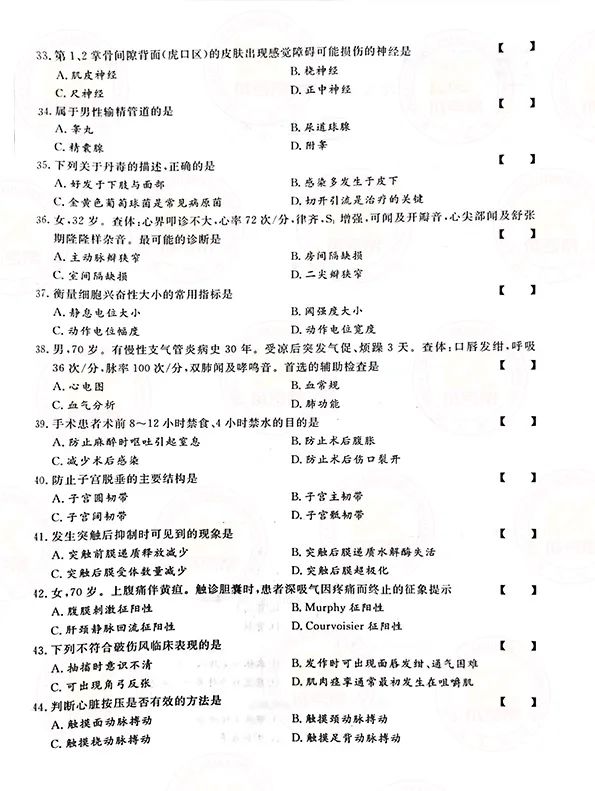 2021年上海成人高考专升本《医学综合》考试真题及答案4