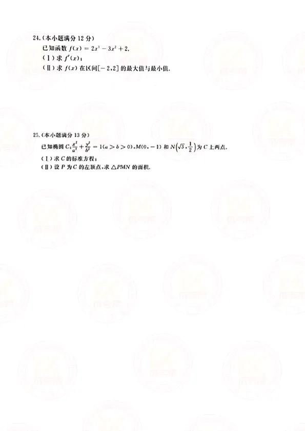 2021年上海成人高考高起点数学（理）考试真题及答案解析4