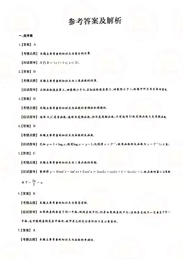 2021年上海成人高考高起点数学（理）考试真题及答案解析5