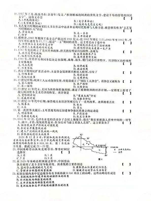 2021年上海成人高考高起点历史地理（文综）考试真题及答案解析2