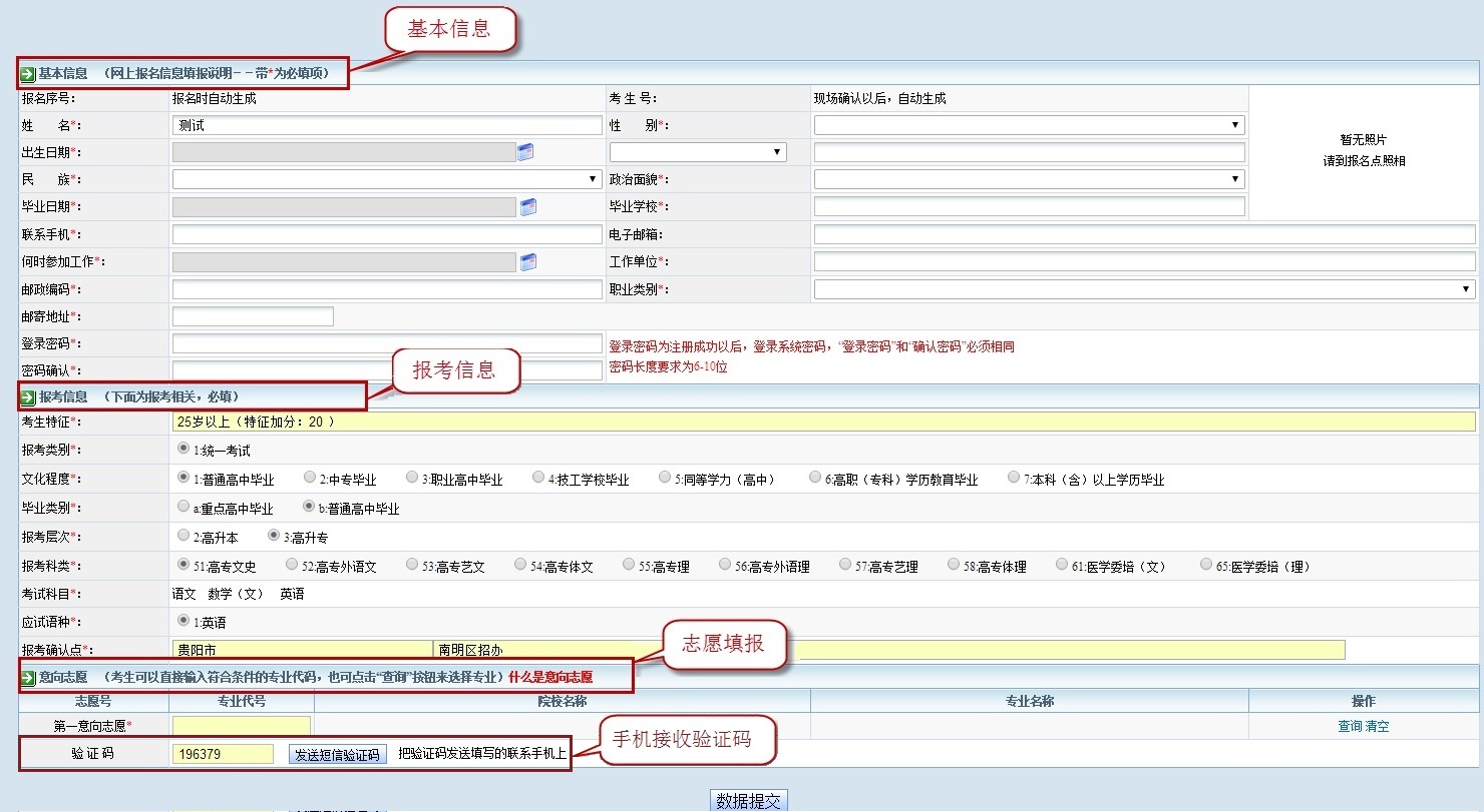 上海成人高考官网报名系统4