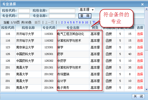 上海成人高考官网报名系统5