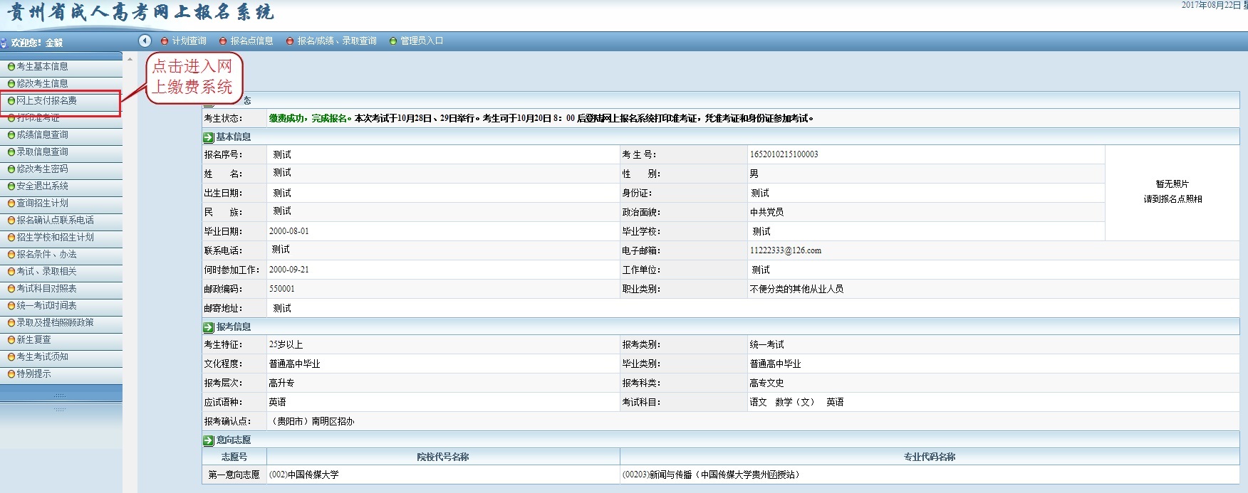 上海成人高考官网报名系统6