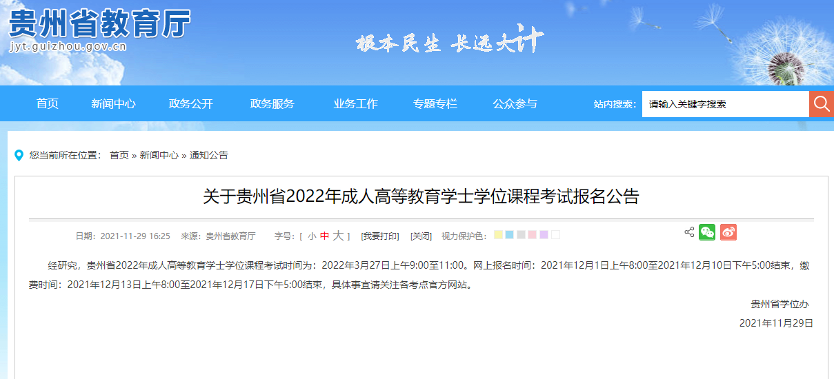 2022年上海成人高等教育学士学位课程考试报名时间安排