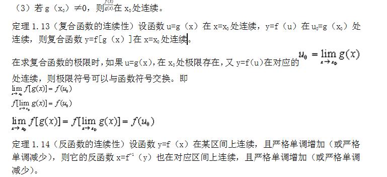 2022年上海成考专升本《高数二》备考复习资料（5）