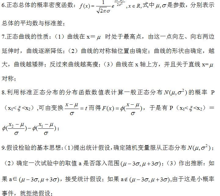 2022年上海成考高起点《数学》重点解析（9）