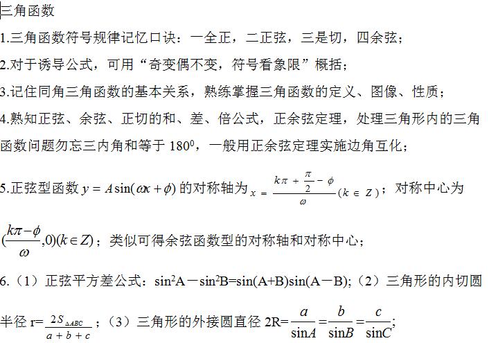 2022年上海成考高起点《数学》重点解析（2）