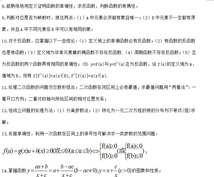 2022年上海成考高起点《数学》重点知识（10）