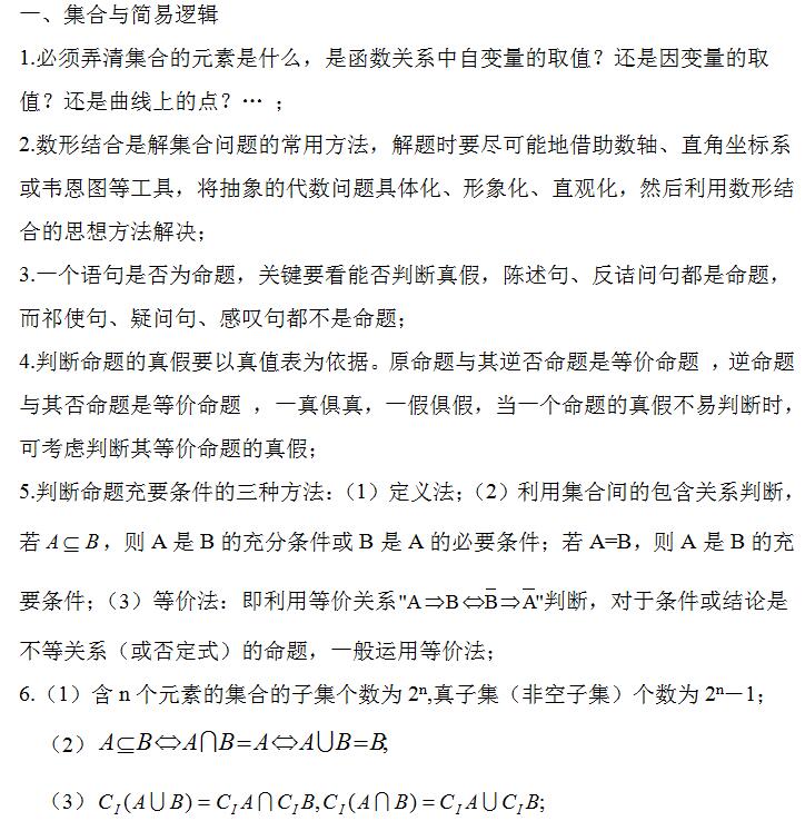 2022年上海成考高起点《数学》重点知识（9）