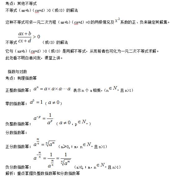 2022年上海成考高起点《数学》重点知识（8）