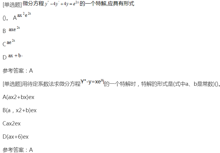 2022年上海成考专升本《高等数学一》章节试题：常微分方程