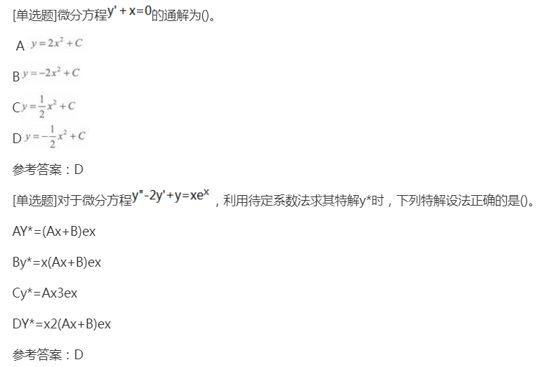 2022年上海成考专升本《高等数学一》章节试题：常微分方程
