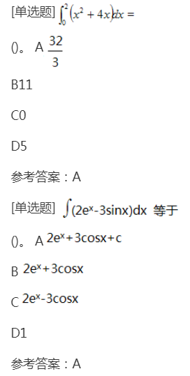 2022年上海成考专升本《高等数学一》章节试题：一元函数积分学