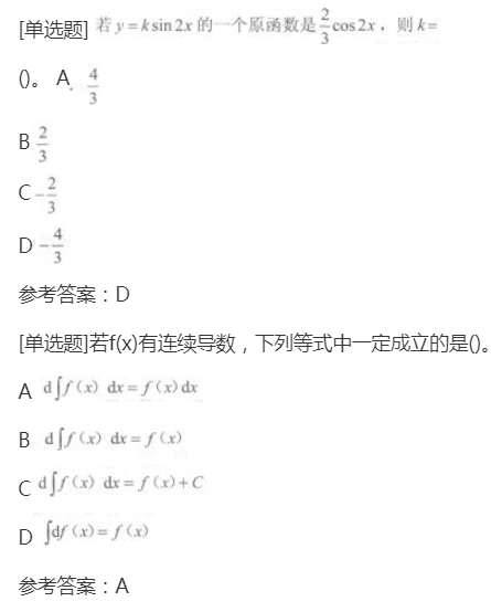 2022年上海成考专升本《高等数学一》章节试题：一元函数积分学