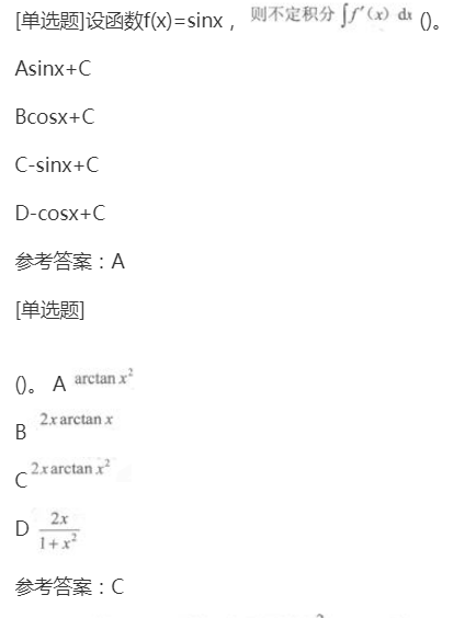 2022年上海成考专升本《高等数学一》章节试题：一元函数积分学