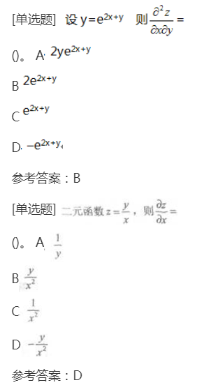 2022年上海成考专升本《高等数学一》章节试题：多元函数微积分学